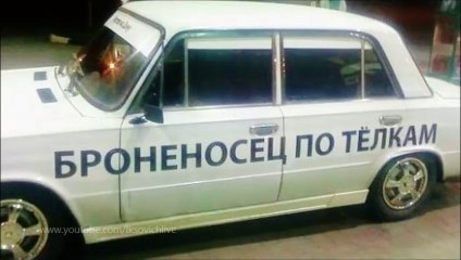 Автомобили Надписи Лучшие Inscriptions on Cars. Part 17. Best (Личный трек)