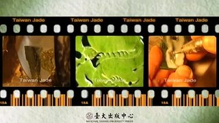 臺灣玉 Taiwan Jade：聽見山脈心跳的寶石 (DVD)