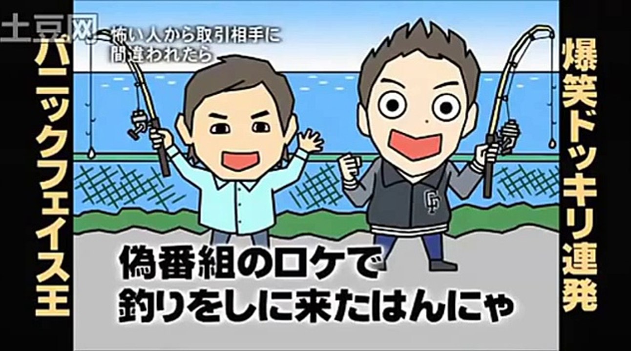 取引相手に間違われたら はんにゃ 金田 ドッキリ連発 パニックフェ