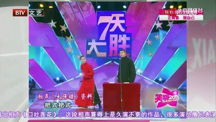 《笑动2015》20150909 相声《大保镖》 《财从天降》《口吐莲花》