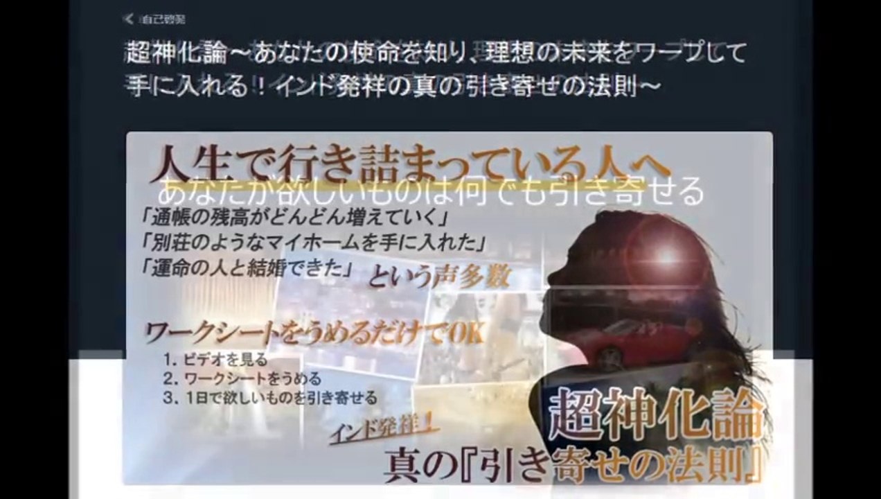 超神化論～インド発祥の真の引き寄せの法則～
