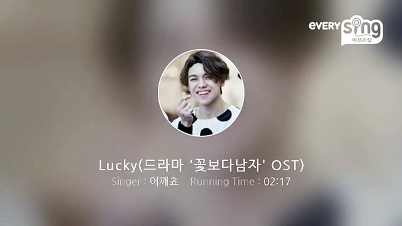 [everysing] Lucky(드라마 '꽃보다남자' OST)