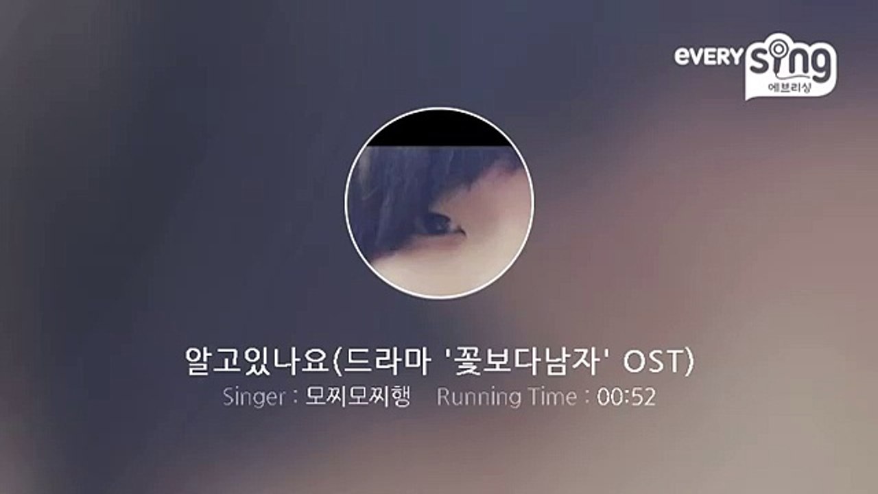 [everysing] 알고있나요(드라마 '꽃보다남자' OST)