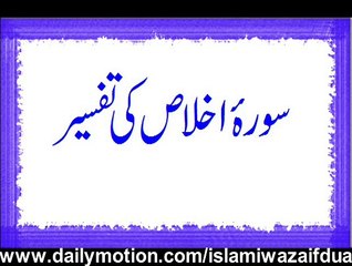 Surah Ikhlas Ki Tafseer