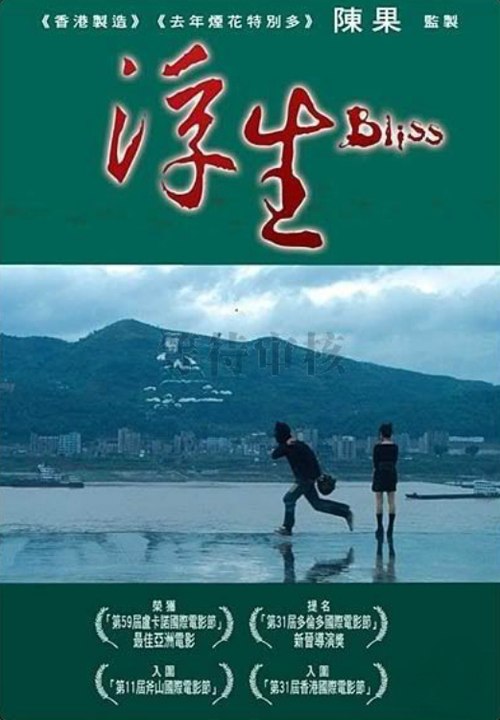 Bliss Full Movie (006)  ►
