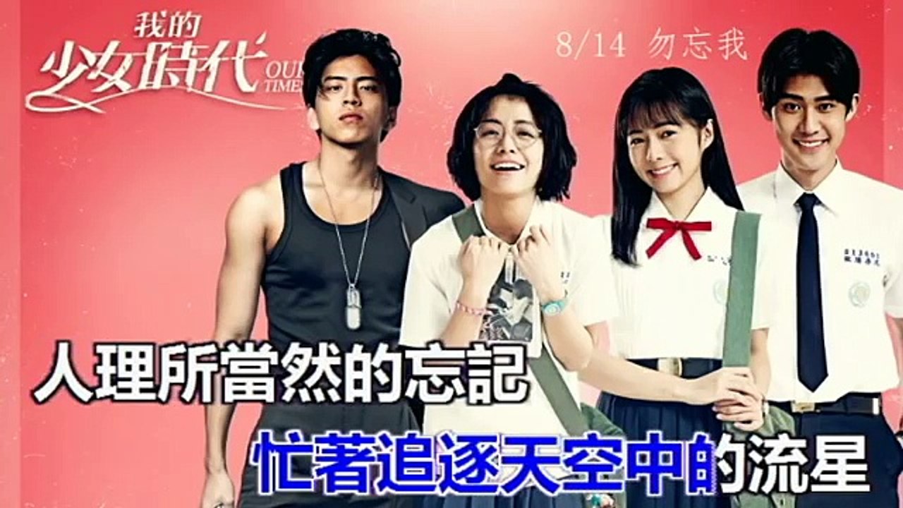 (KTV伴奏)田馥甄Hebe - 小幸運 A Little Happiness【我的少女時代 Our Times】主題曲