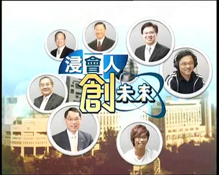 李宗德博士專訪 - 55週年校慶「浸會人 創未來」電視專輯