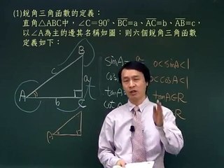 高職三角函數-第01集試看