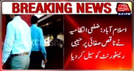 Islamabad: ‪Food‬ ‪center‬ ‪sealed‬ in ‪blue‬ ‪area‬