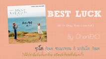 [Thaisub Karaoke] Best Luck - Chen(EXO) [ซับไทย]