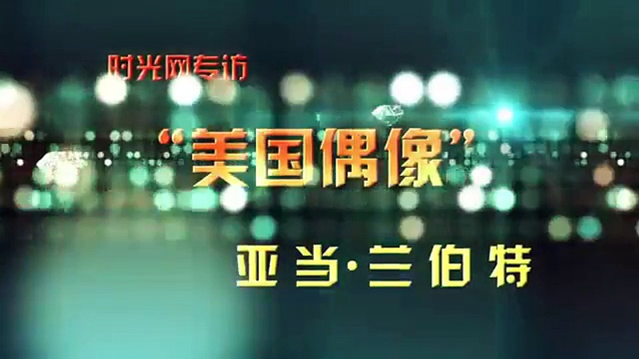 News!!!  Adam Lambert is coming with his new music to CHINA !!!