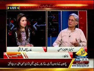 اعتزازاحسن نے قائم علی شاہ کی کلاس لے لی۔۔۔۔