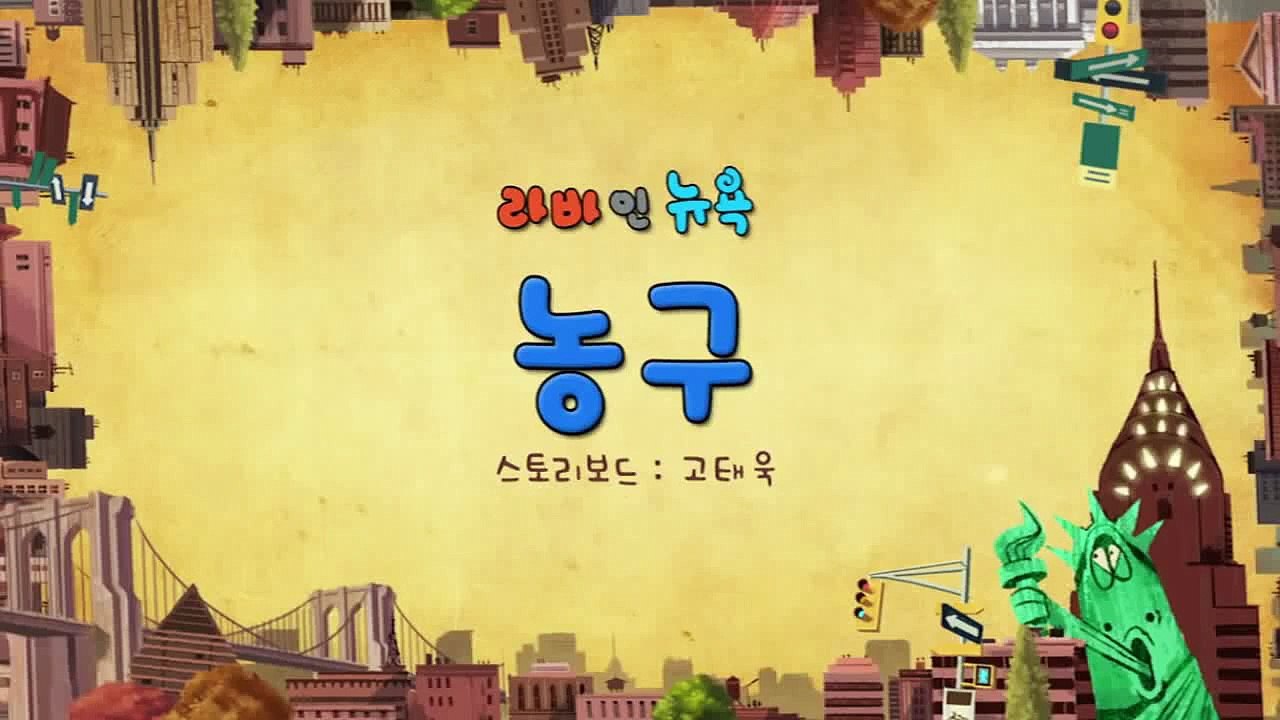 Larva 2014 (Season 3) - Ep 11 _Basketball_ [HD]