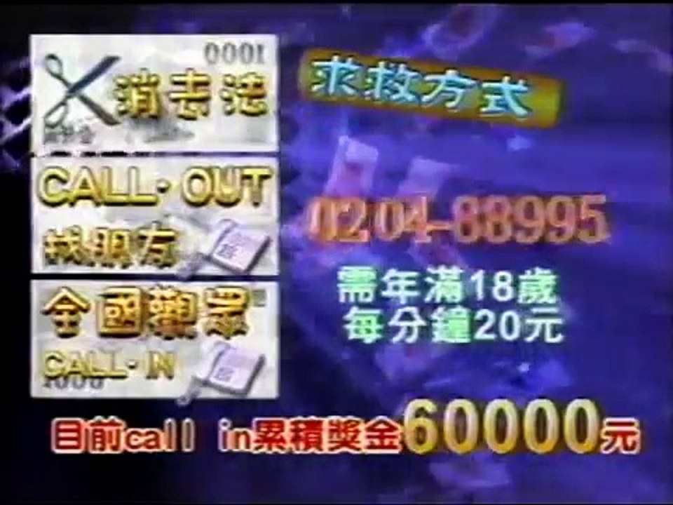 超級大富翁 鄭玲宜 1