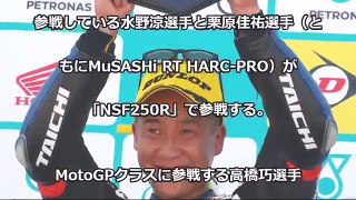 【MotoGP 日本GP】高橋巧がワイルドカードで参戦…HRCからは伊藤真一以来4年ぶり