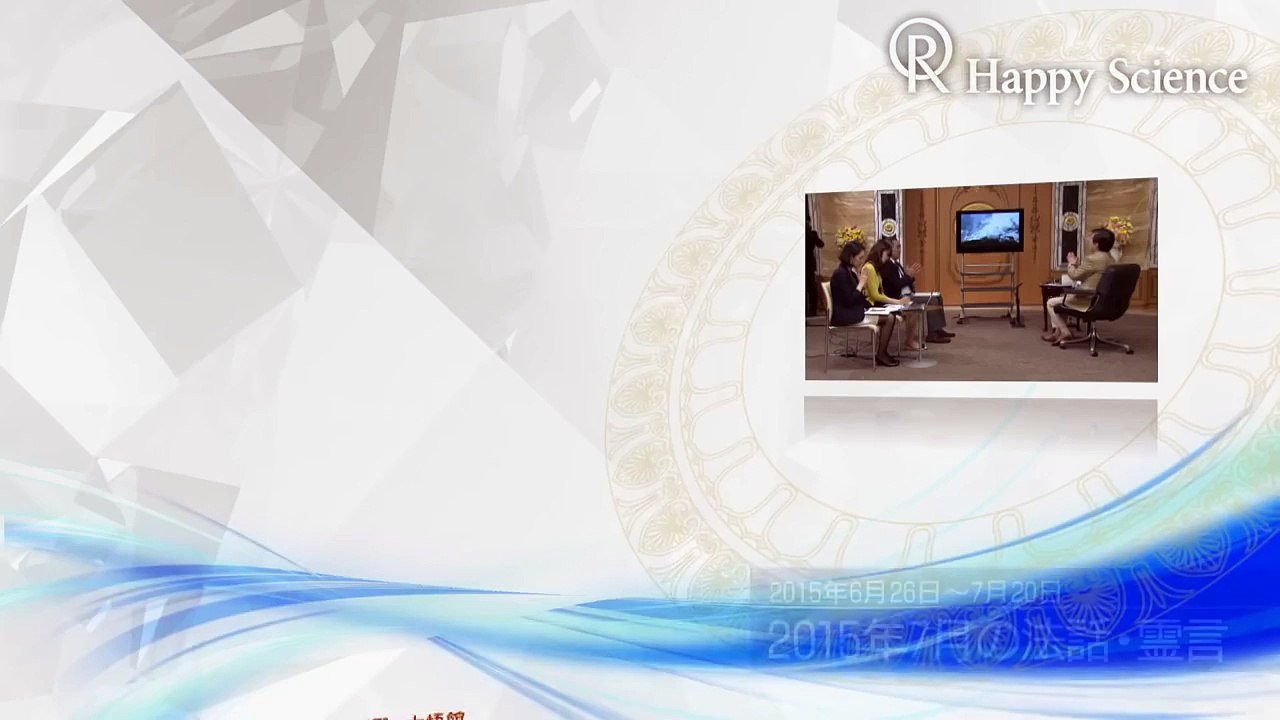 大川隆法総裁 2015年7月の法話・霊言ダイジェスト