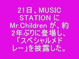 MUSIC STATION Mr.Children SPメドレー ミスチル Mステ ミュージックステーション