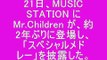 MUSIC STATION Mr.Children SPメドレー ミスチル Mステ ミュージックステーション