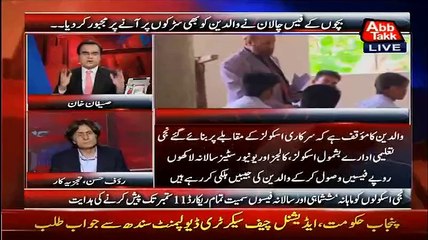 Karachi Ke Ek Priveate School Ki Sirf 3 Month Ka Chalan Ki Fees Dekh Aap Pagal H