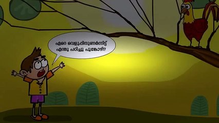 Kids Cartoon Malayalam/Mayavi/Luttappi/Animated Stories/children stories