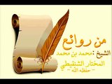 فضل الأشهر الحرم الشيخ محمد بن محمد المختار الشنقيطي