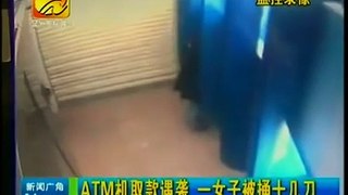 福建泉州女子ATM机取款遇袭 被捅十几刀 不治身亡