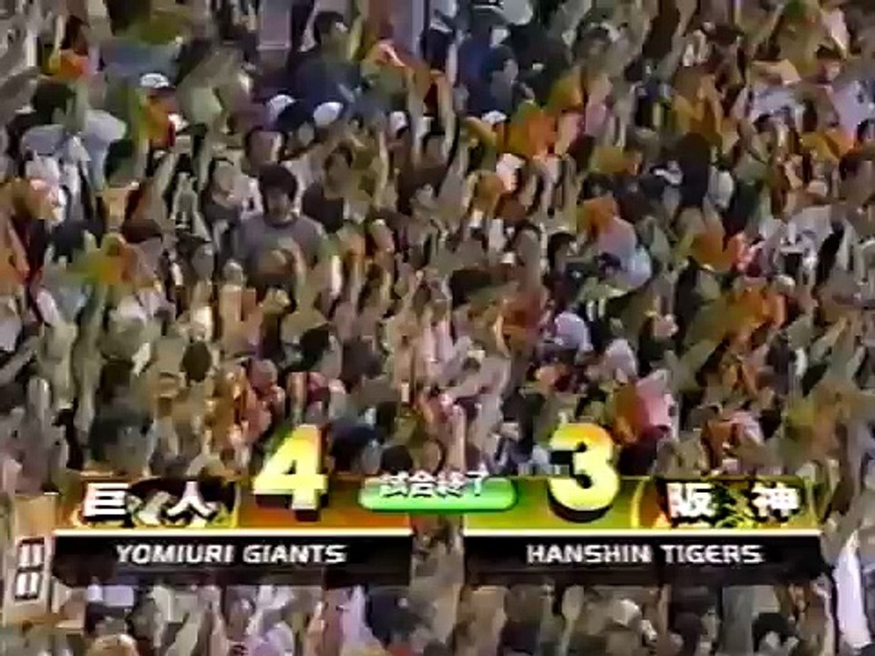 高橋由伸　サヨナラHR