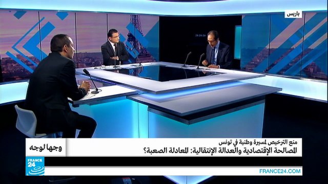 تونس.. المصالحة الاقتصادية والعدالة الانتقالية معادلة صعبة؟
