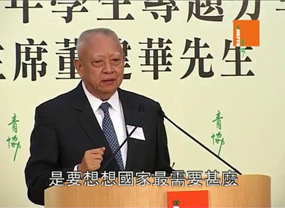 香港青年協會u21-青協數碼青年,董建華與青年真情對話