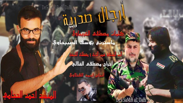 قصيدة حماسية ارجال صدرية يوسف الصبيحاوي واحمد الحجامي تفليش وربي 2016