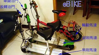 電動滑板車改裝無刷馬達BLDC