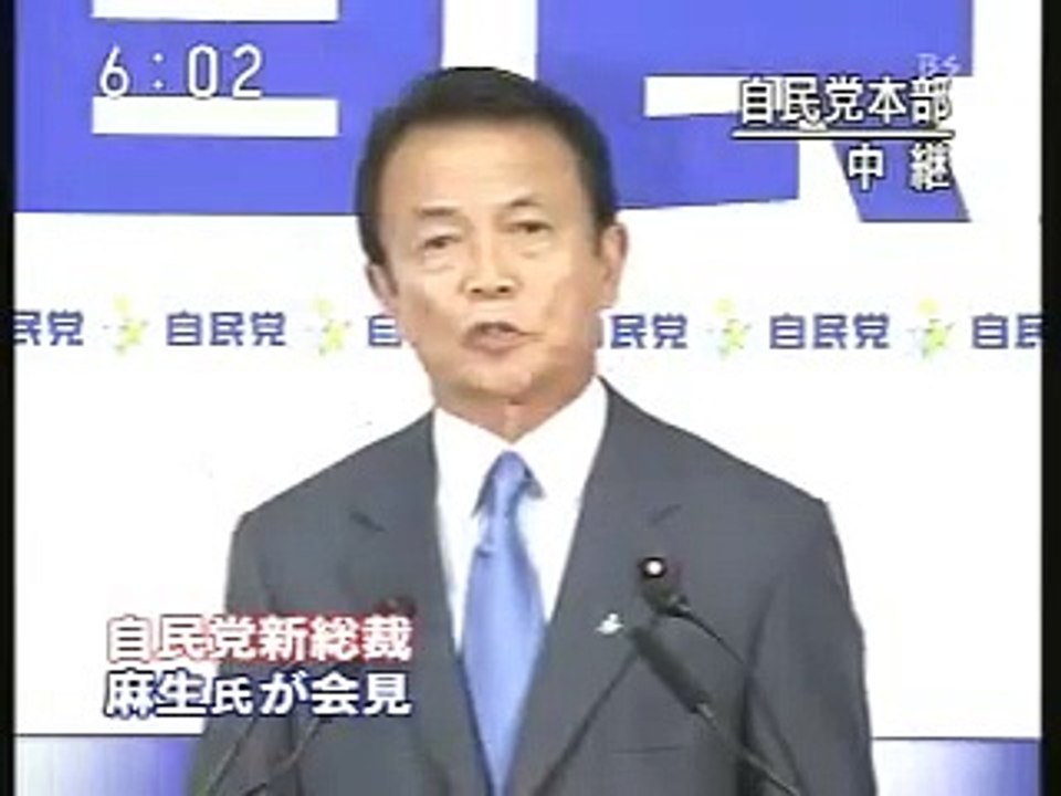 麻生太郎　総理大臣誕生！Mr. T. Aso for Japanese Prime Minister