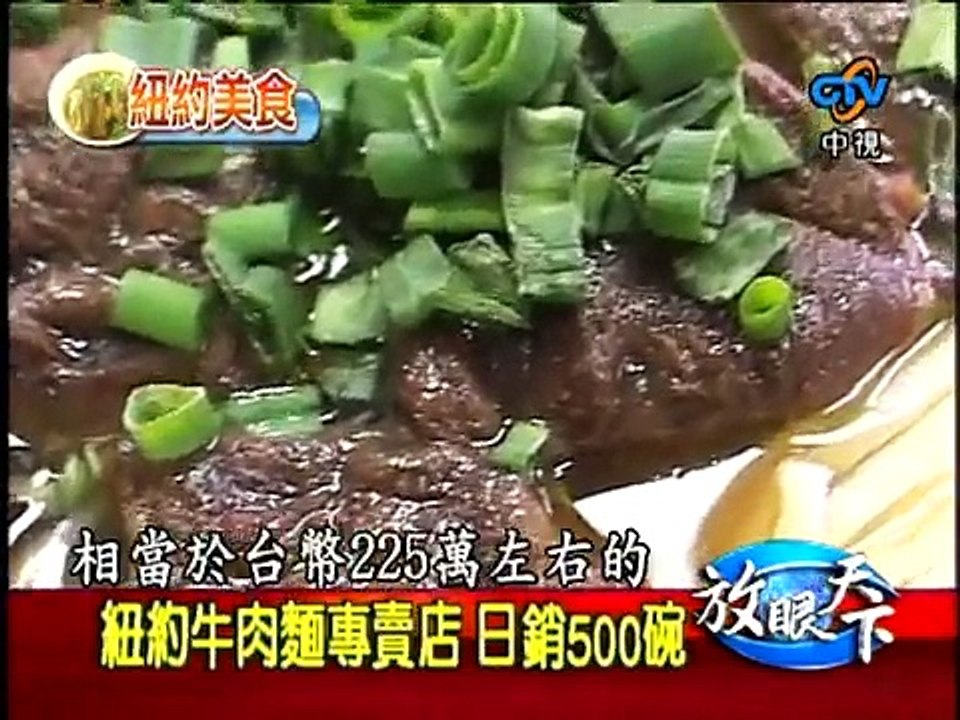 970202 紐約美食 牛肉麵
