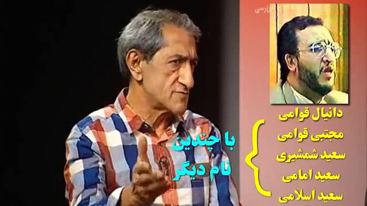 حـرفـهـاي "سـعـيـد امـامـي" ( چـرا سـران را مي کشـيـم ) ـ Faraj Sarkoohi ؛