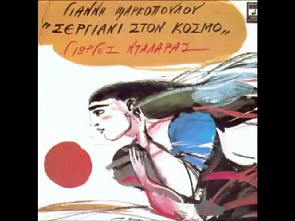 Γ.ΝΤΑΛΑΡΑΣ -  Β.ΛΑΒΙΝΑ- Ο ΣΚΛΑΒΟΣ.wmv
