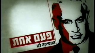 Kadima party pre-elections ad