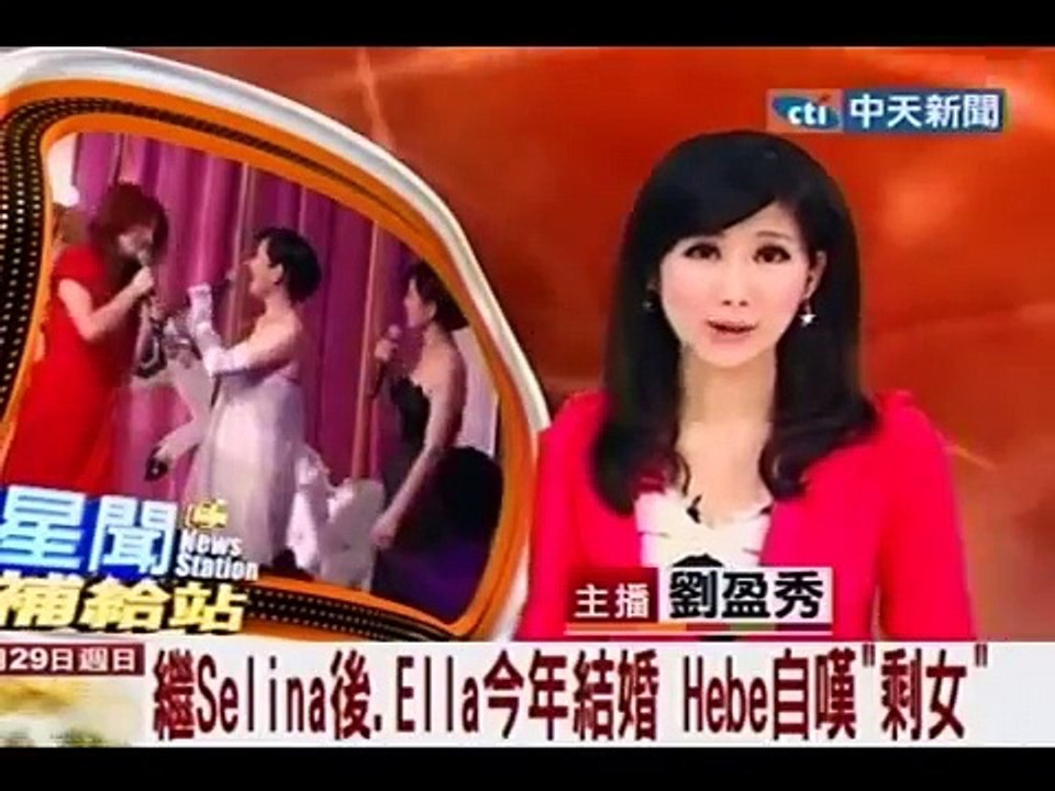 繼Selina後.Ella今年結婚　Hebe自嘆剩女
