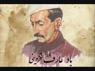 Aref e Ghazvini, به ياد عارف قزويني