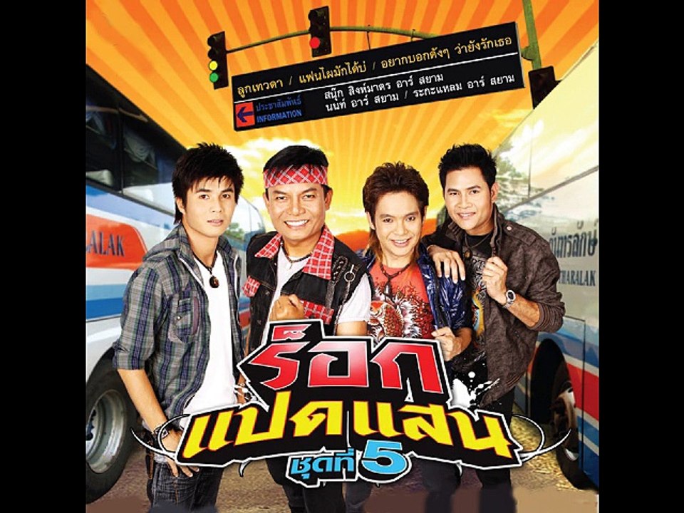 แฟนไผมักได้บ่ - สนุ๊ก สิงห์มาตร