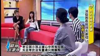 姐妹淘心話 2013-05-21 大丈夫與大老婆 演藝圈最麻辣夫妻檔！！