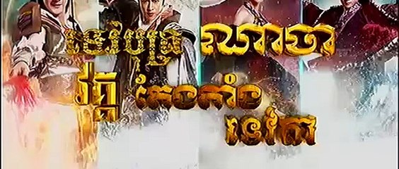 ទេវបុត្រណាចា វគ្គតែងតាំងទេវតា,Tev Bot Na Ja 2,,CTV8 HD,Episode 34D