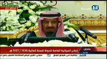 إعلان الميزانية العامة للمملكة العربية السعودية للعام المالي الجديد 1436 / 1437هـ