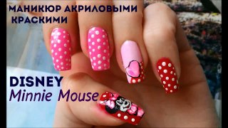 Маникюр акриловыми красками, Минни Маус   Disney Minnie Mouse nail art tutorial