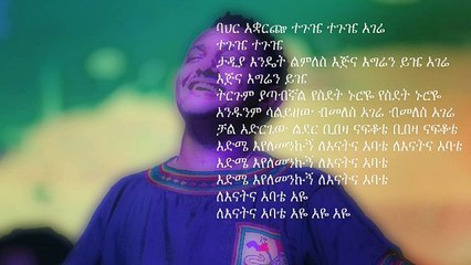 Video herunterladen: BEST Ethiopian Music - Tewodros Kassahun / Teddy Afro / - Eyanebu Eskesta / እያነቡ እስክስታ /