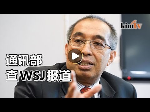 通讯部必查WSJ报道 若不实指控必对付