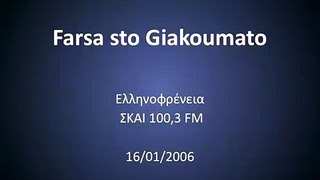 Farsa Giakoumatos - Ellhnofreneia - Olo (kai ta 2 thlefwna) 16/02/2009