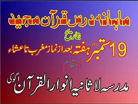 Mahana Daras E Quran In Madrisa Lasania Anwar Ul Quran Ugoki Sialkot 16 /09/2015