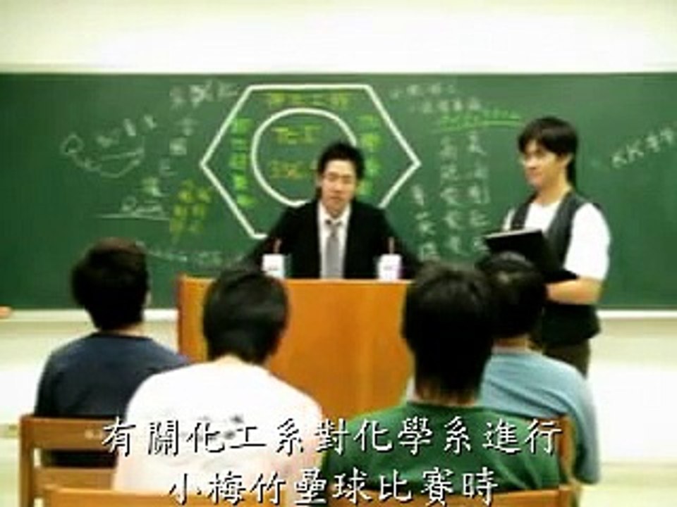 清大化工2007小迎新迎新影片(下)