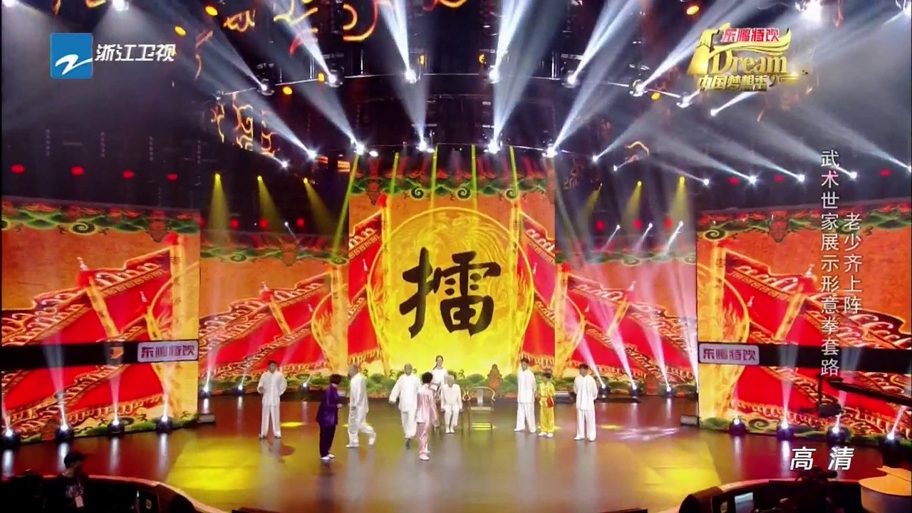 中国梦想秀 20150910期 中华武术博大精深【浙江卫视官方超清1080P】周立波 Chin...