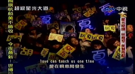 2010-04-30-星光奇蹟 林育羣 Lin Yu Chun 美聲再獻 My Heart Will Go On 席琳狄翁
